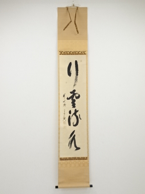 JAPANESE HANGING SCROLL / HAND PAINTED / CALLIGRAPHY / BY SOKO NISHIGAKI